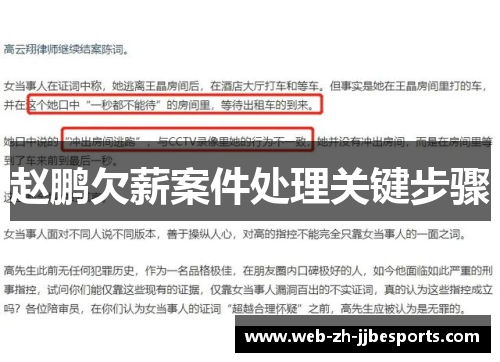 赵鹏欠薪案件处理关键步骤