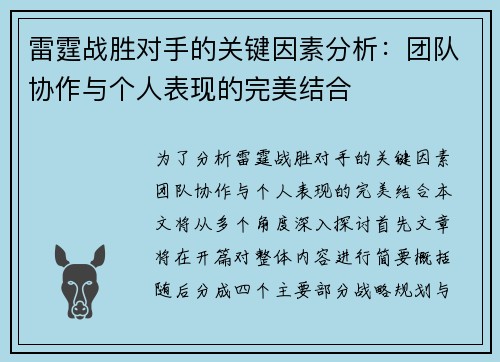 雷霆战胜对手的关键因素分析：团队协作与个人表现的完美结合