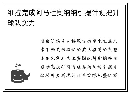 维拉完成阿马杜奥纳纳引援计划提升球队实力