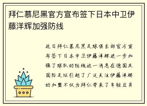 拜仁慕尼黑官方宣布签下日本中卫伊藤洋辉加强防线