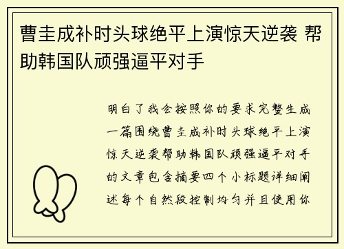 曹圭成补时头球绝平上演惊天逆袭 帮助韩国队顽强逼平对手