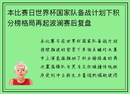本比赛日世界杯国家队备战计划下积分榜格局再起波澜赛后复盘 本比赛日世界杯国家队备战计划下积分榜格局再起波澜赛后复盘