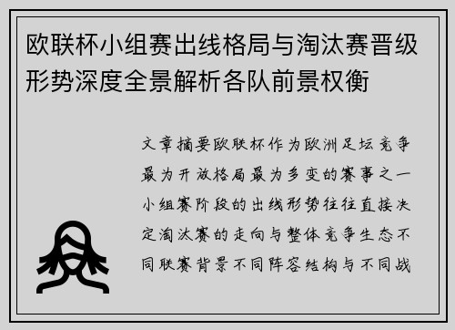 欧联杯小组赛出线格局与淘汰赛晋级形势深度全景解析各队前景权衡 欧联杯小组赛出线格局与淘汰赛晋级形势深度全景解析各队前景权衡